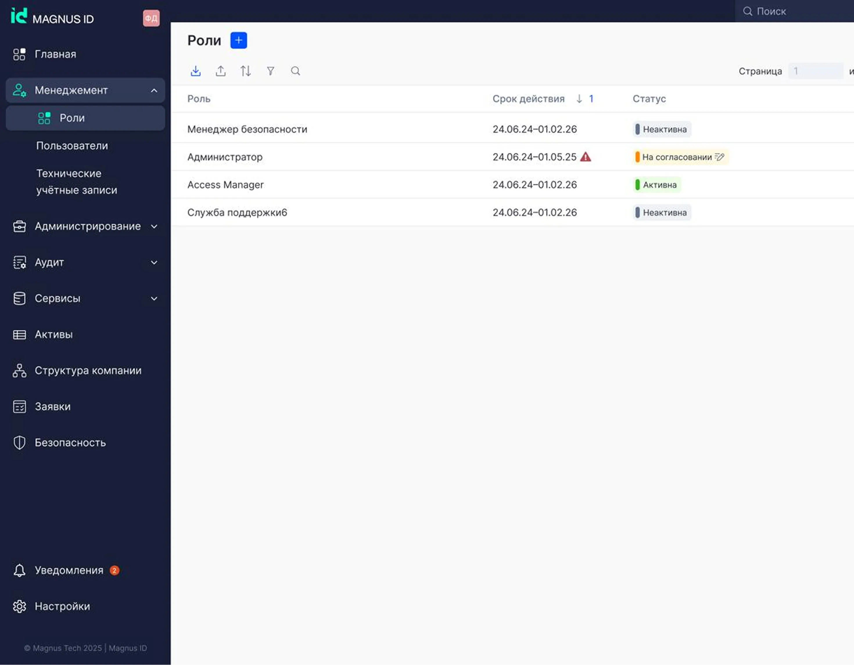 Интерфейс приложения Magnus Access